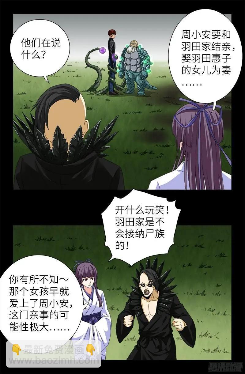 🍚血魔人 第350话 不要脸的奇谋 第12页