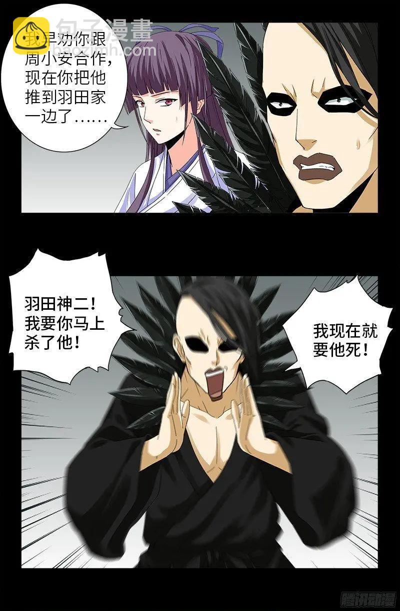 🍚血魔人 第350话 不要脸的奇谋 第13页