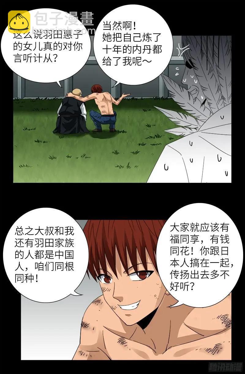 🍚血魔人 第350话 不要脸的奇谋 第14页