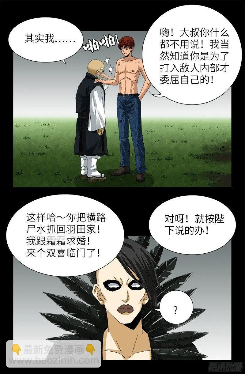 🍚血魔人 第350话 不要脸的奇谋 第15页