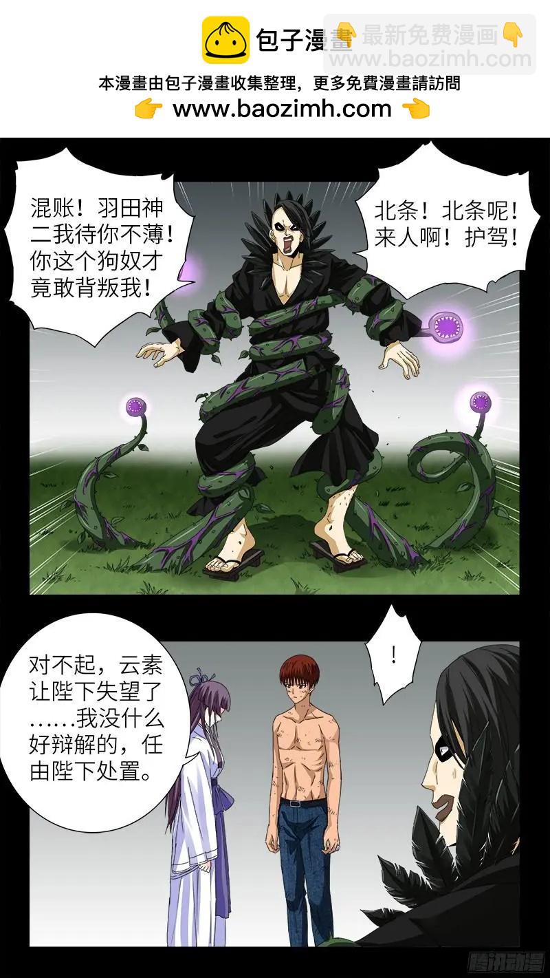 🍚血魔人 第350话 不要脸的奇谋 第16页
