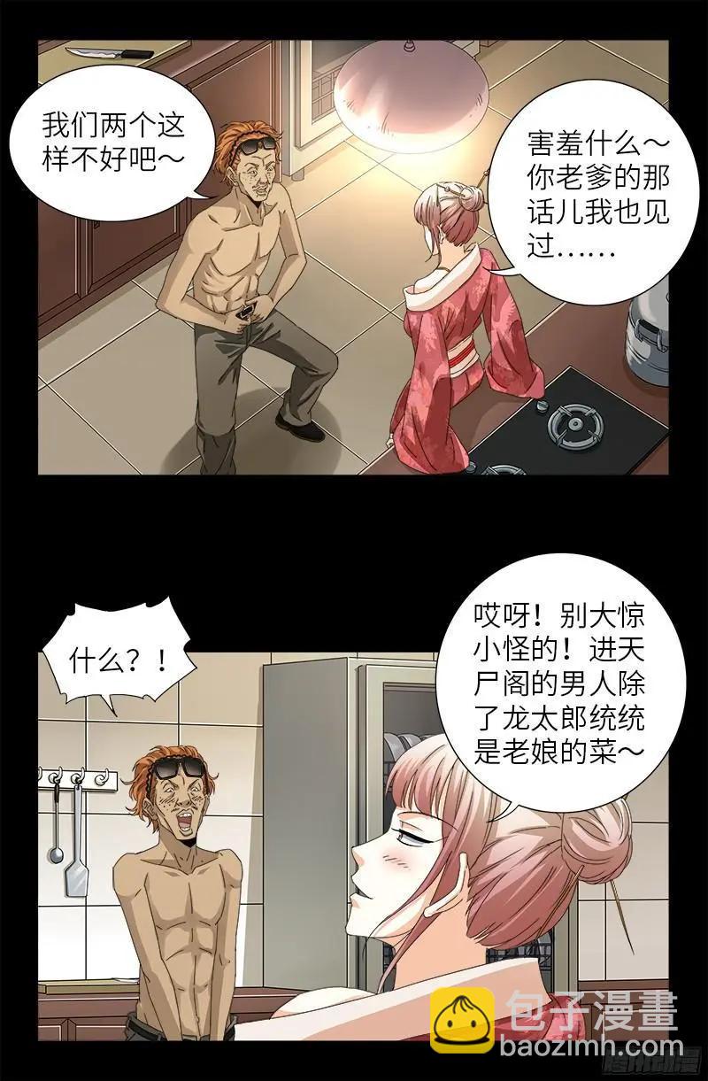 🍚血魔人 第350话 不要脸的奇谋 第18页