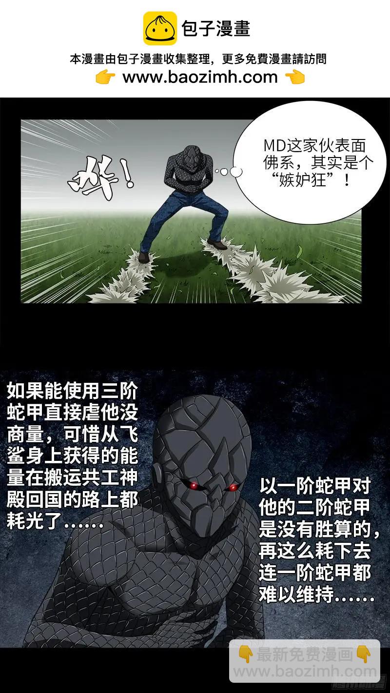 🍚血魔人 第350话 不要脸的奇谋 第2页