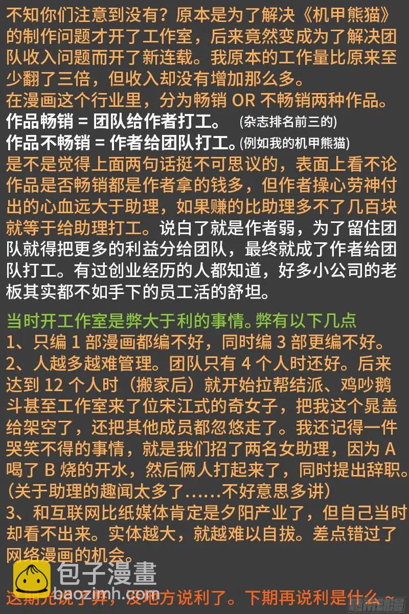 🍚血魔人 第350话 不要脸的奇谋 第22页