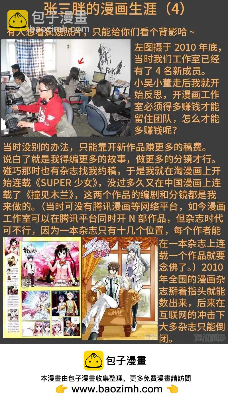 🍚血魔人 第350话 不要脸的奇谋 第23页