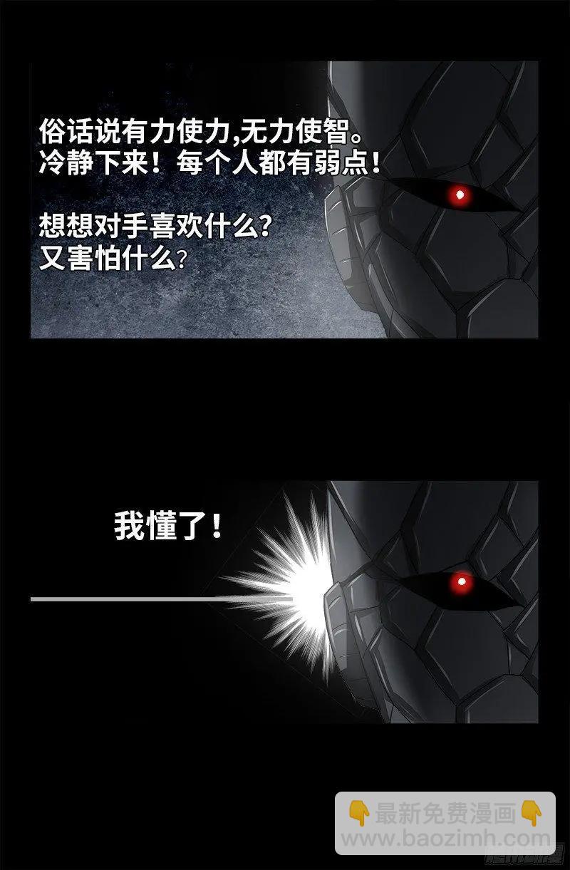 🍚血魔人 第350话 不要脸的奇谋 第3页
