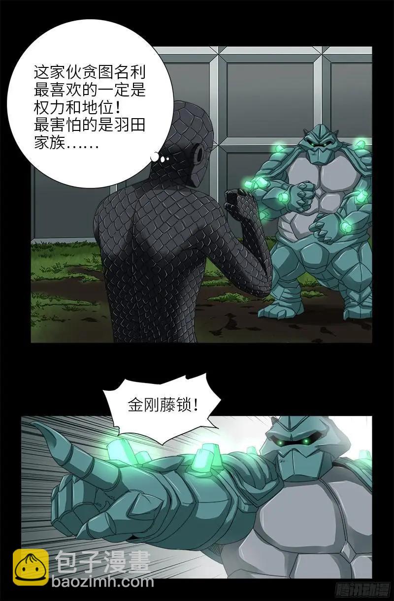 🍚血魔人 第350话 不要脸的奇谋 第4页