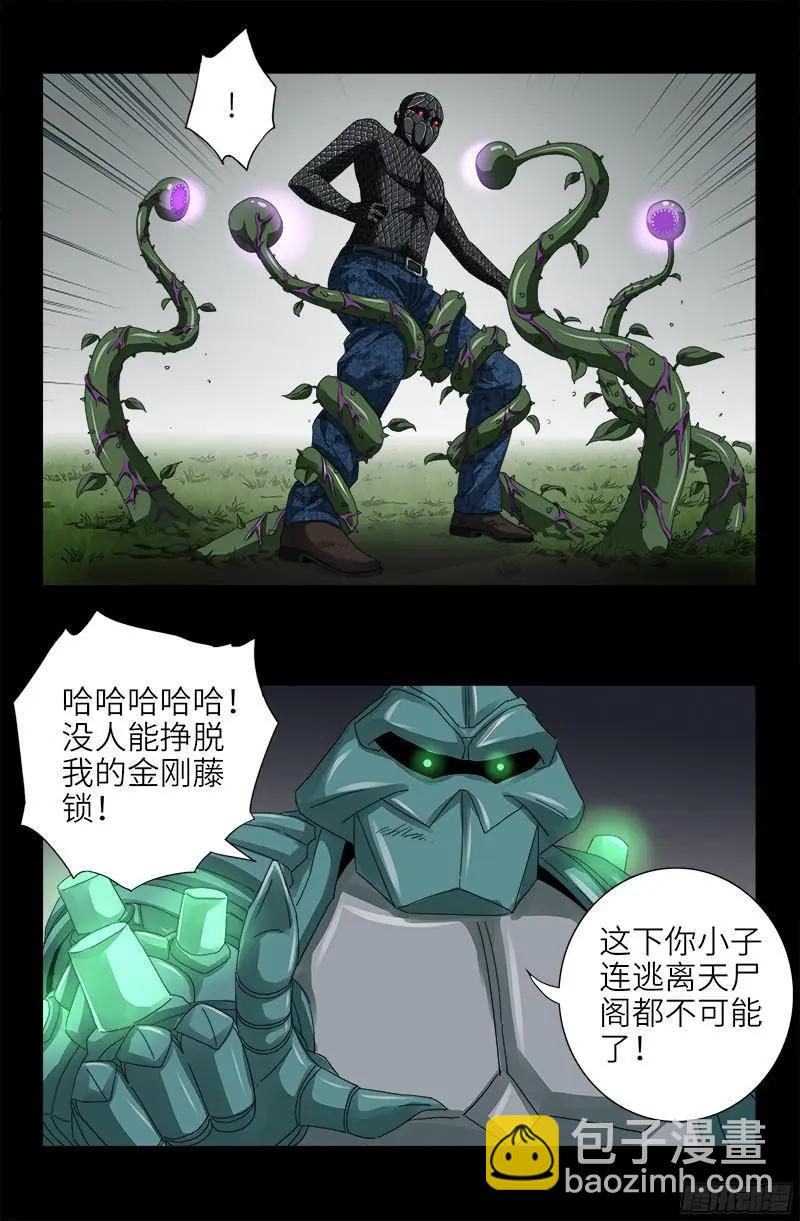 🍚血魔人 第350话 不要脸的奇谋 第5页