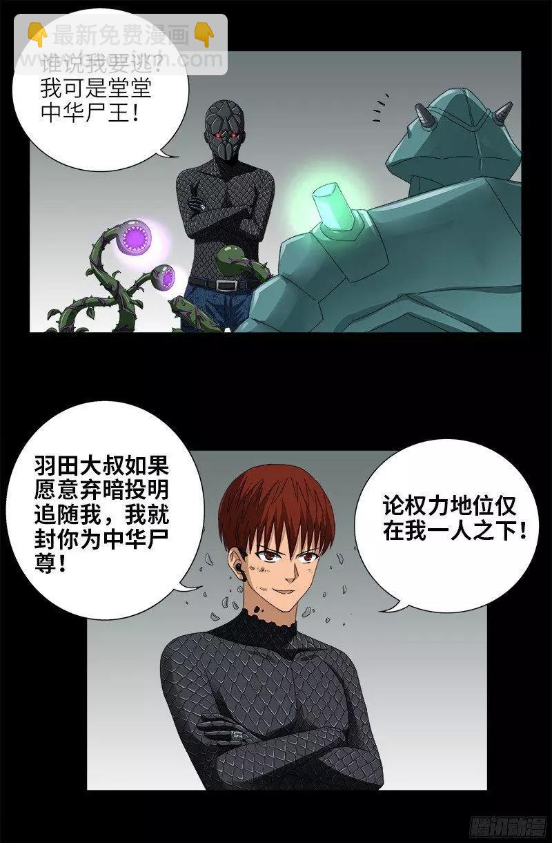 🍚血魔人 第350话 不要脸的奇谋 第6页