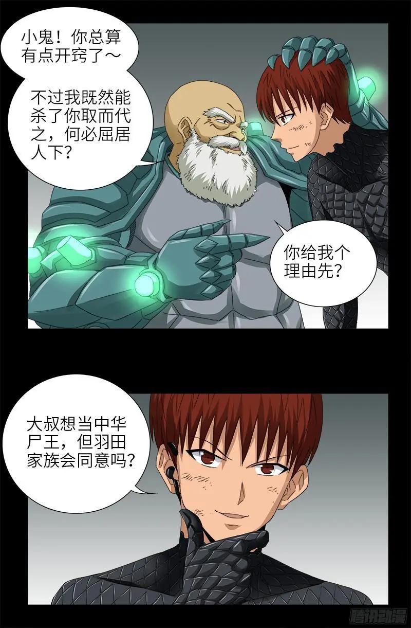 🍚血魔人 第350话 不要脸的奇谋 第7页