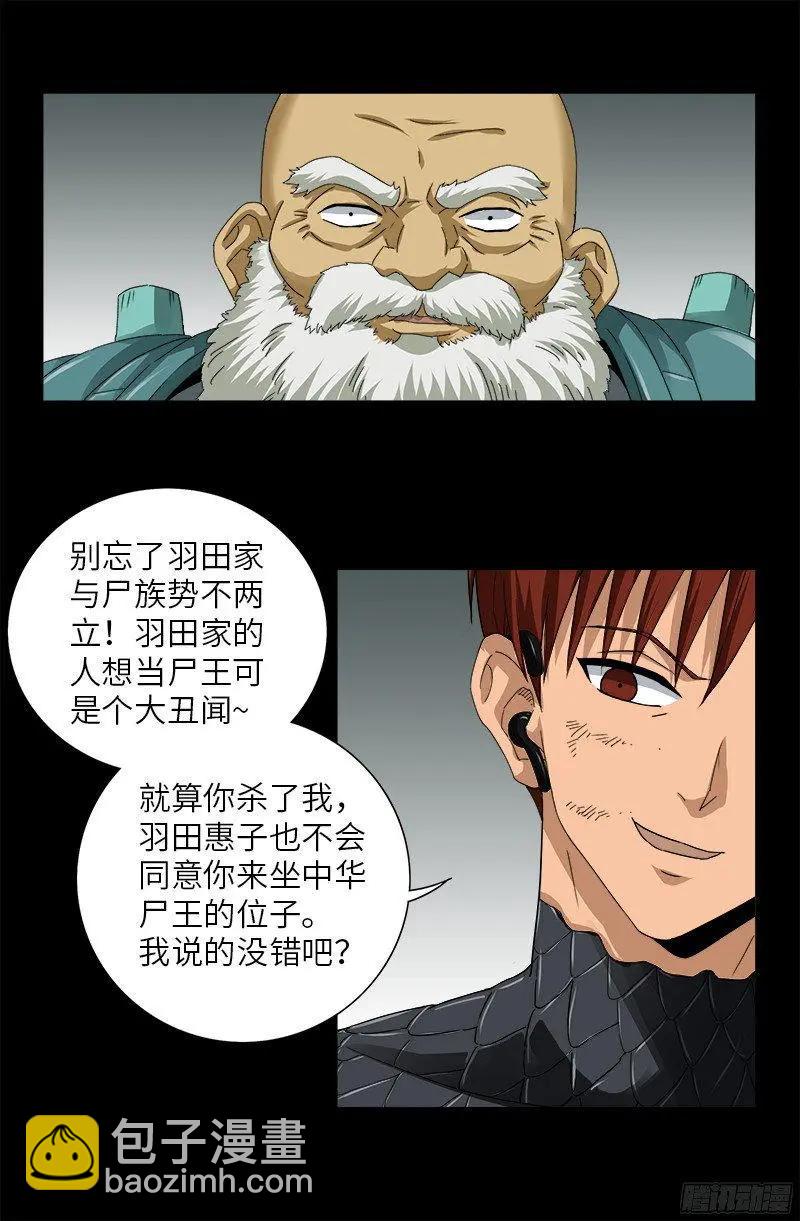 🍚血魔人 第350话 不要脸的奇谋 第8页