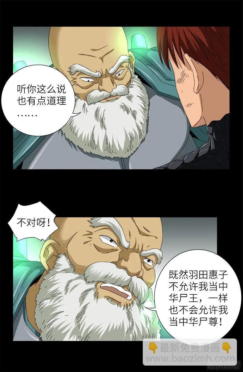 🍚血魔人 第350话 不要脸的奇谋 第9页