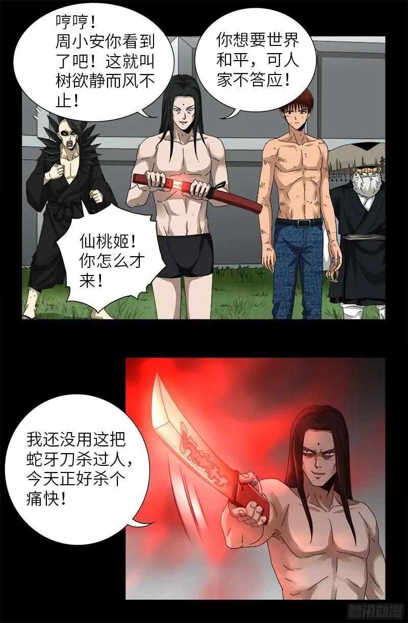 🍚血魔人 第352话 八戒组织 第1页