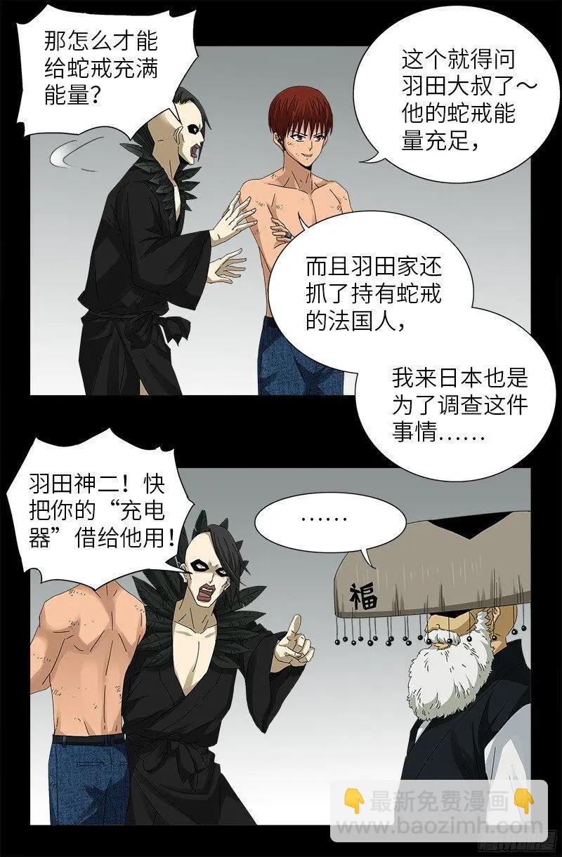 🍚血魔人 第352话 八戒组织 第10页