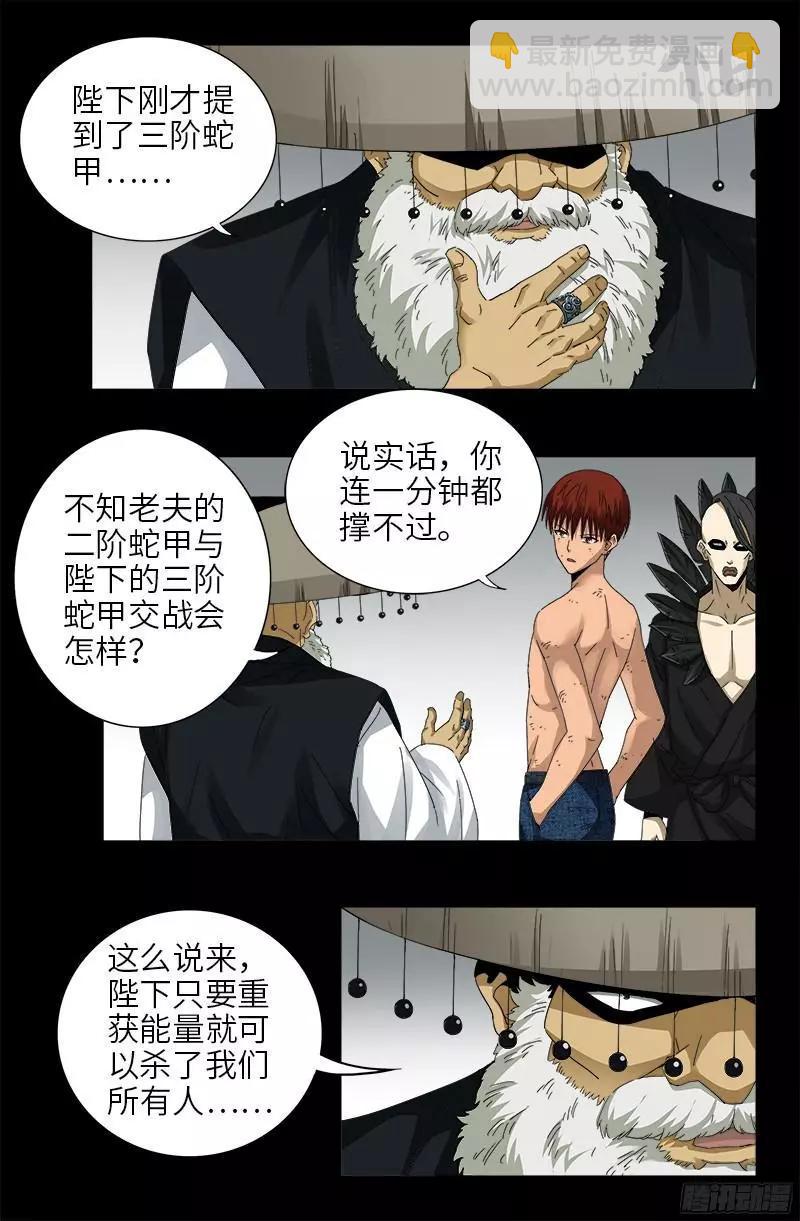 🍚血魔人 第352话 八戒组织 第11页