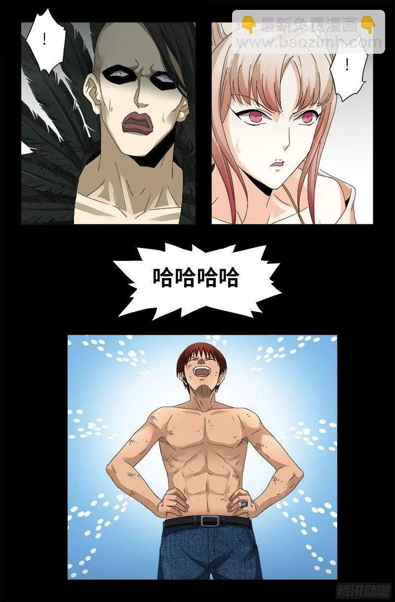 🍚血魔人 第352话 八戒组织 第12页