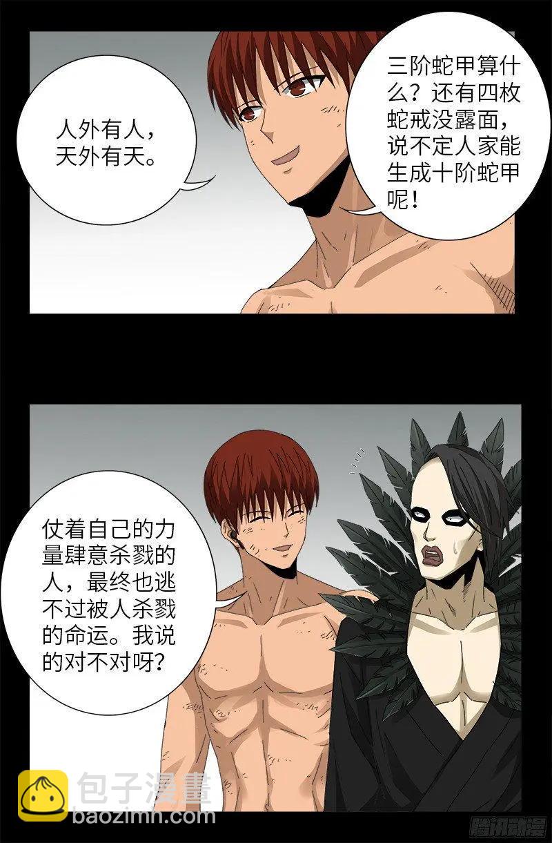 🍚血魔人 第352话 八戒组织 第13页