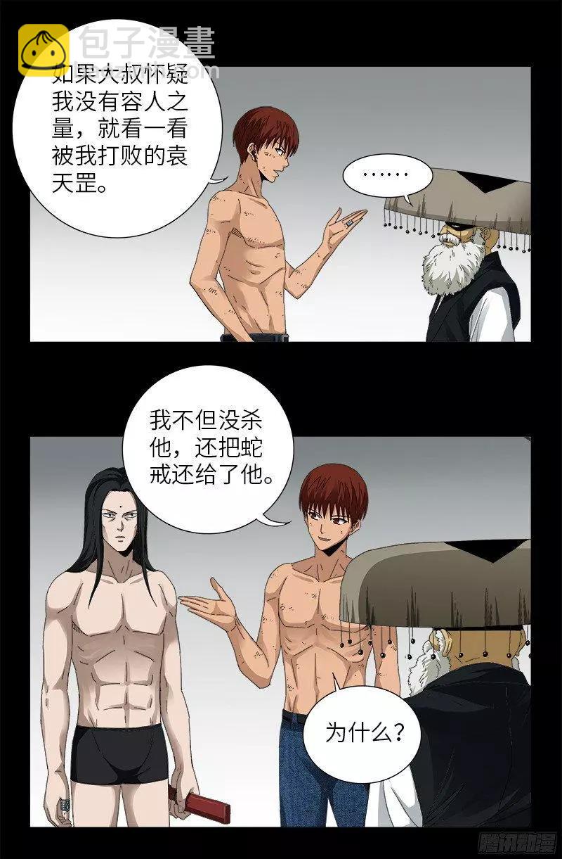 🍚血魔人 第352话 八戒组织 第14页