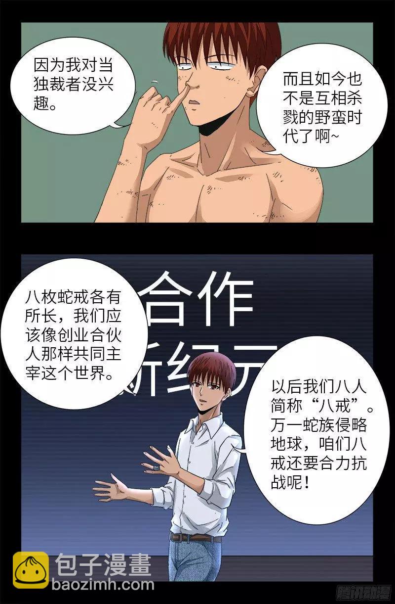 🍚血魔人 第352话 八戒组织 第15页