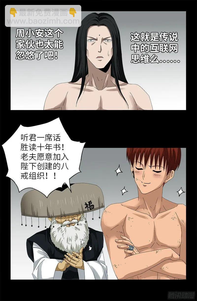 🍚血魔人 第352话 八戒组织 第16页