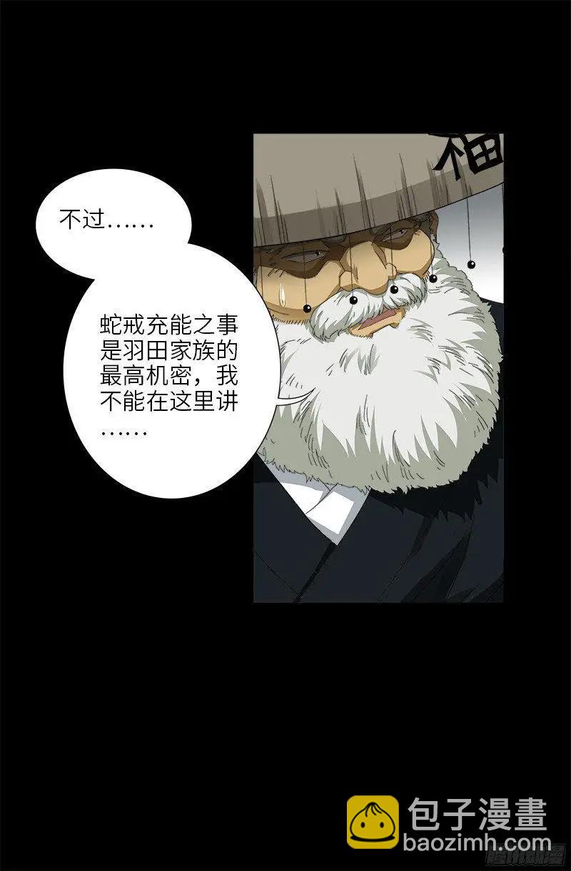 🍚血魔人 第352话 八戒组织 第17页