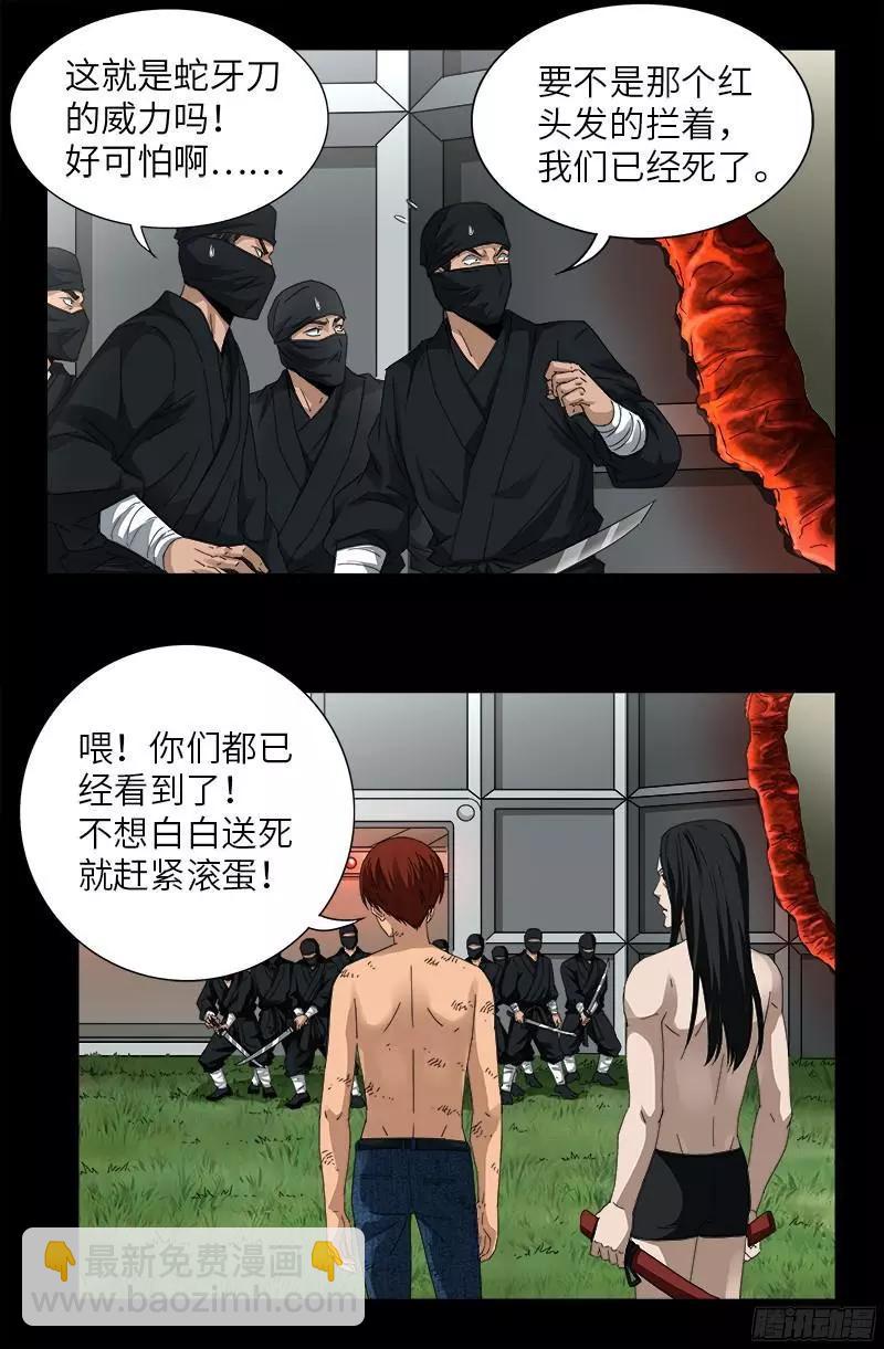 🍚血魔人 第352话 八戒组织 第3页