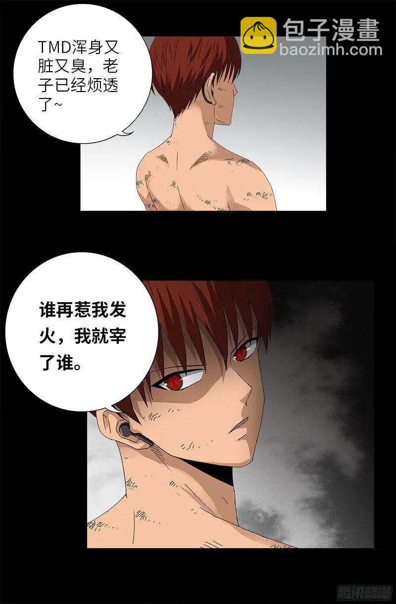 🍚血魔人 第352话 八戒组织 第4页