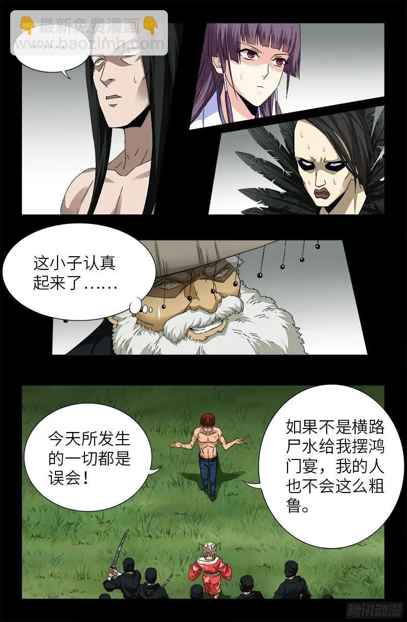 🍚血魔人 第352话 八戒组织 第5页