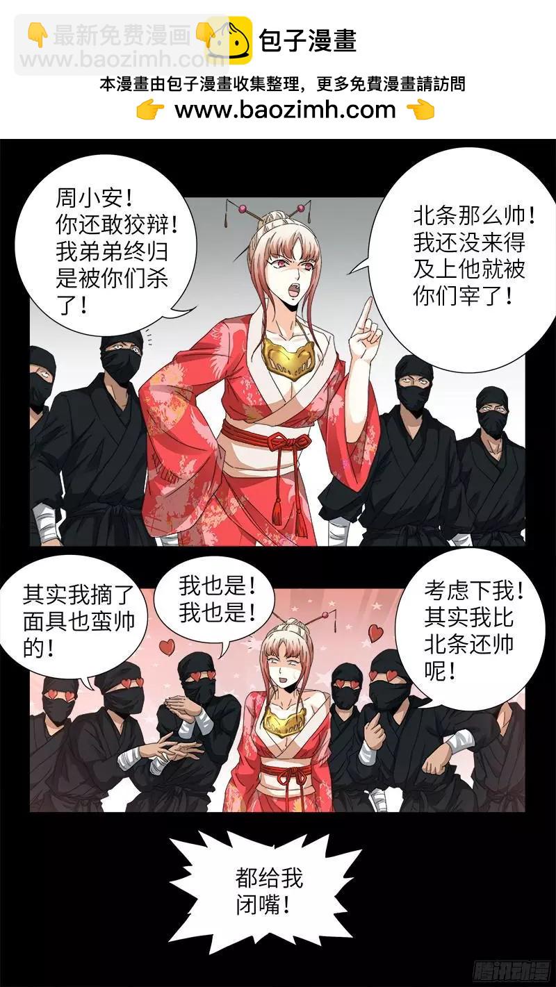 🍚血魔人 第352话 八戒组织 第6页