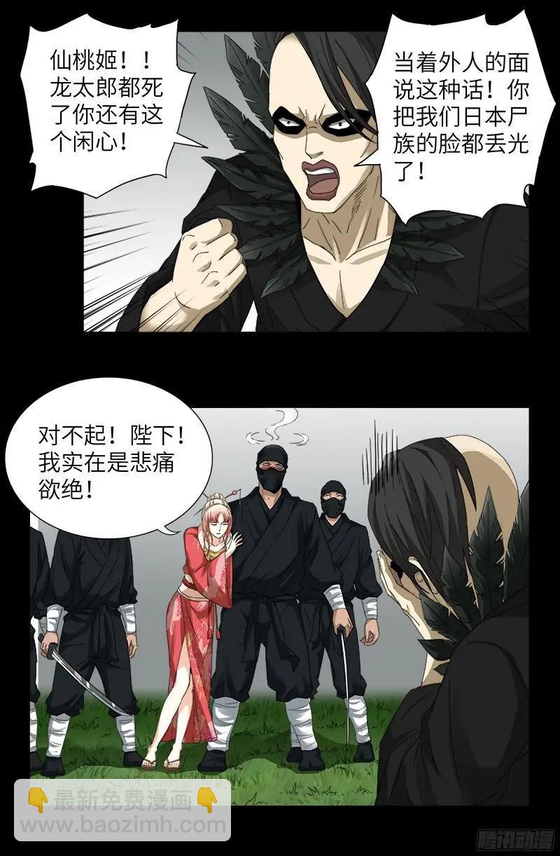 🍚血魔人 第352话 八戒组织 第7页