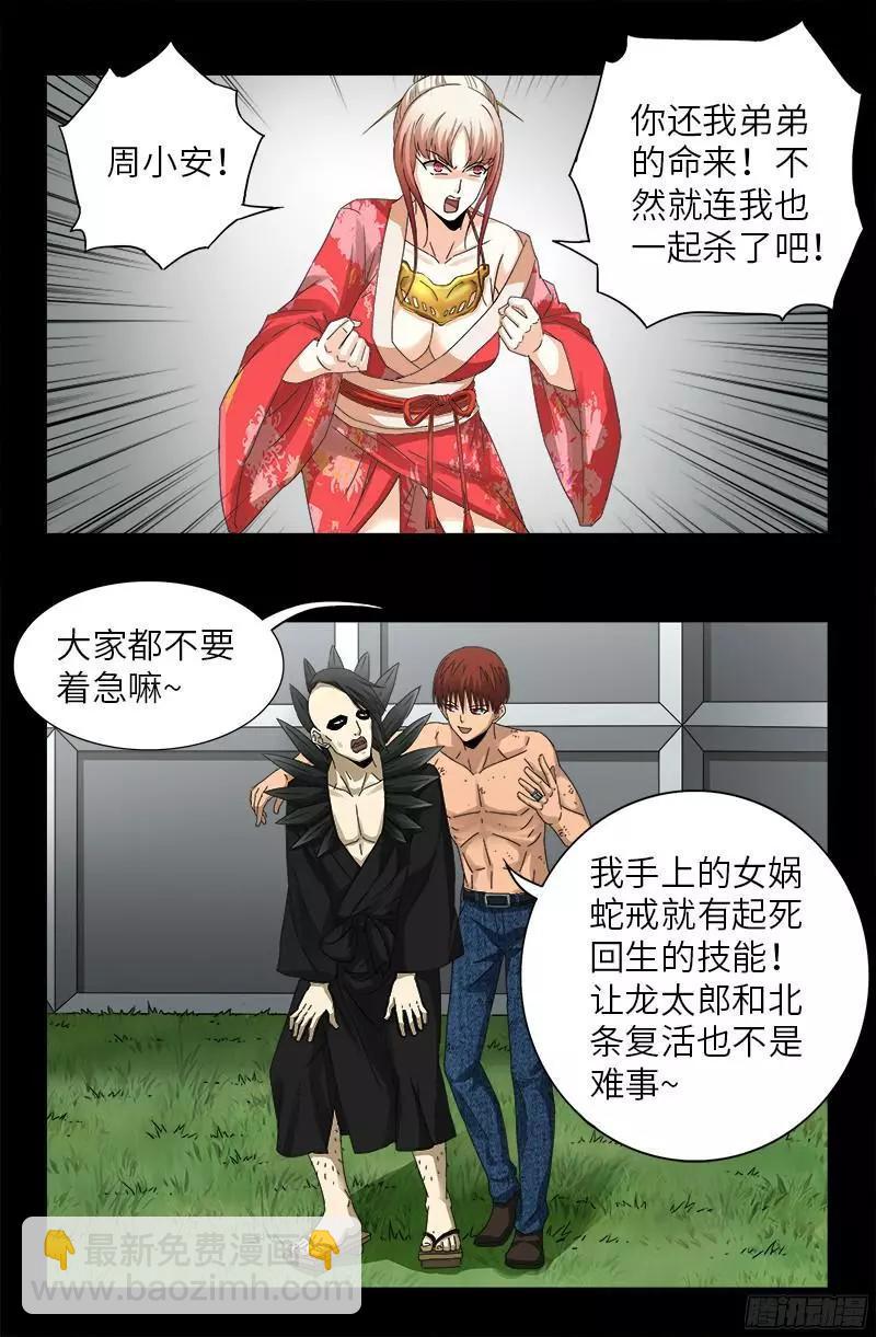 🍚血魔人 第352话 八戒组织 第8页
