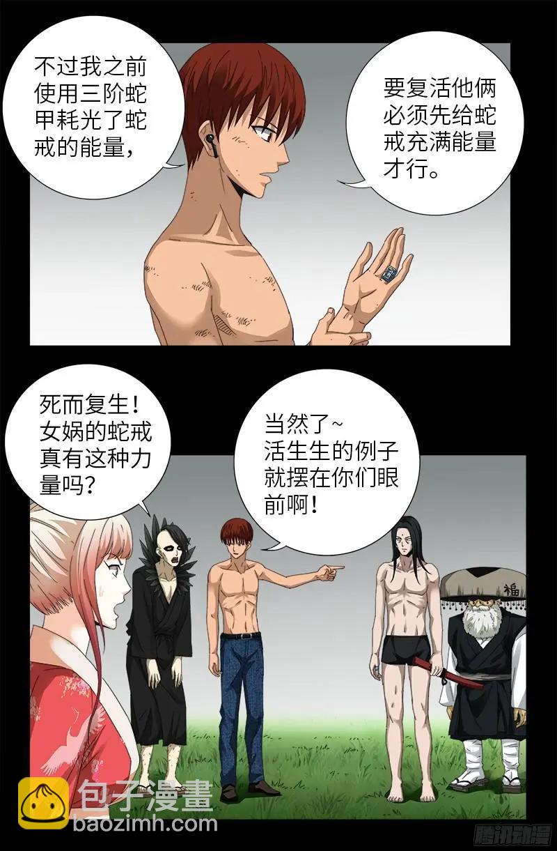 🍚血魔人 第352话 八戒组织 第9页