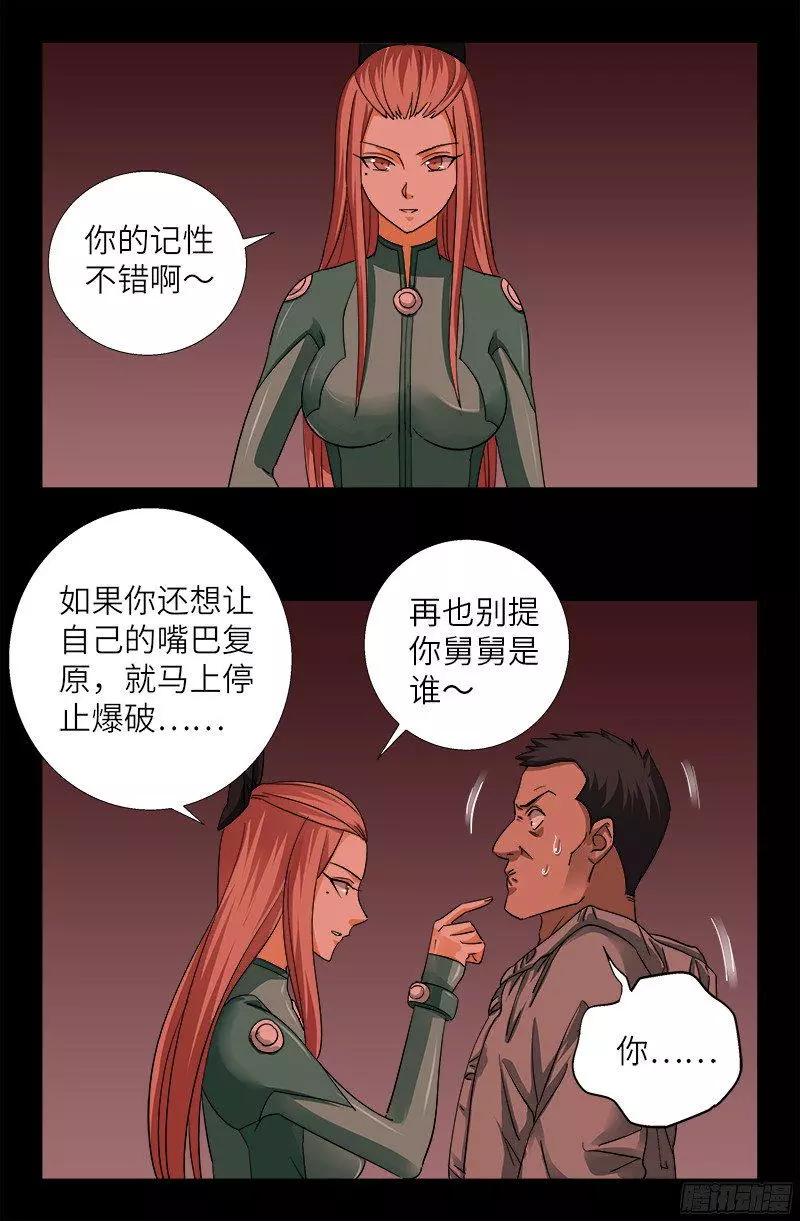 🍚血魔人 第354话 老中医救救我 第1页