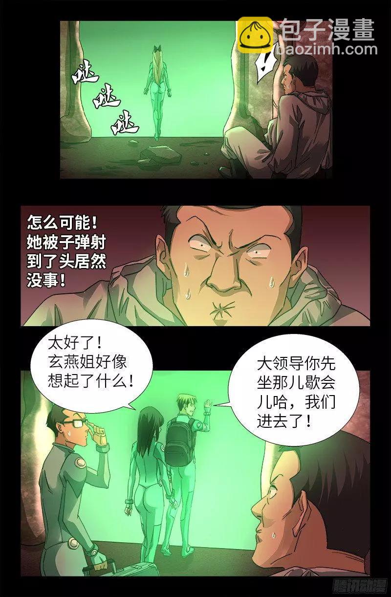 🍚血魔人 第354话 老中医救救我 第10页