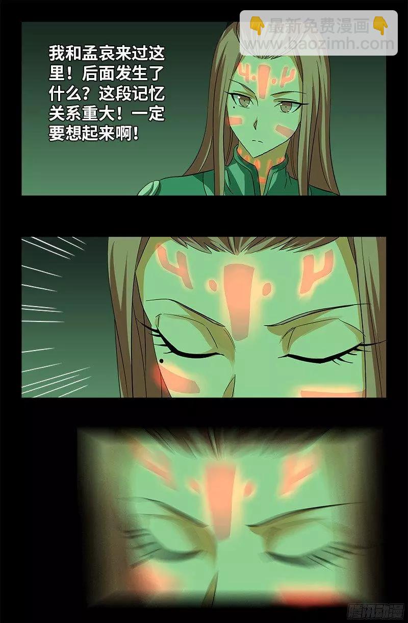 🍚血魔人 第354话 老中医救救我 第12页