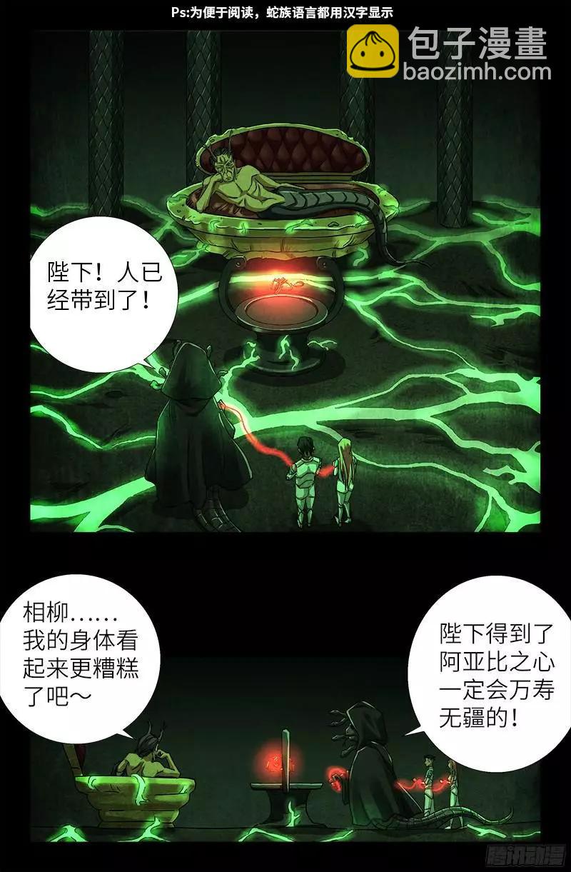 🍚血魔人 第354话 老中医救救我 第13页