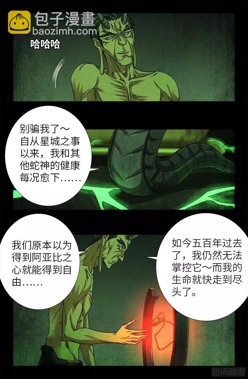 🍚血魔人 第354话 老中医救救我 第14页