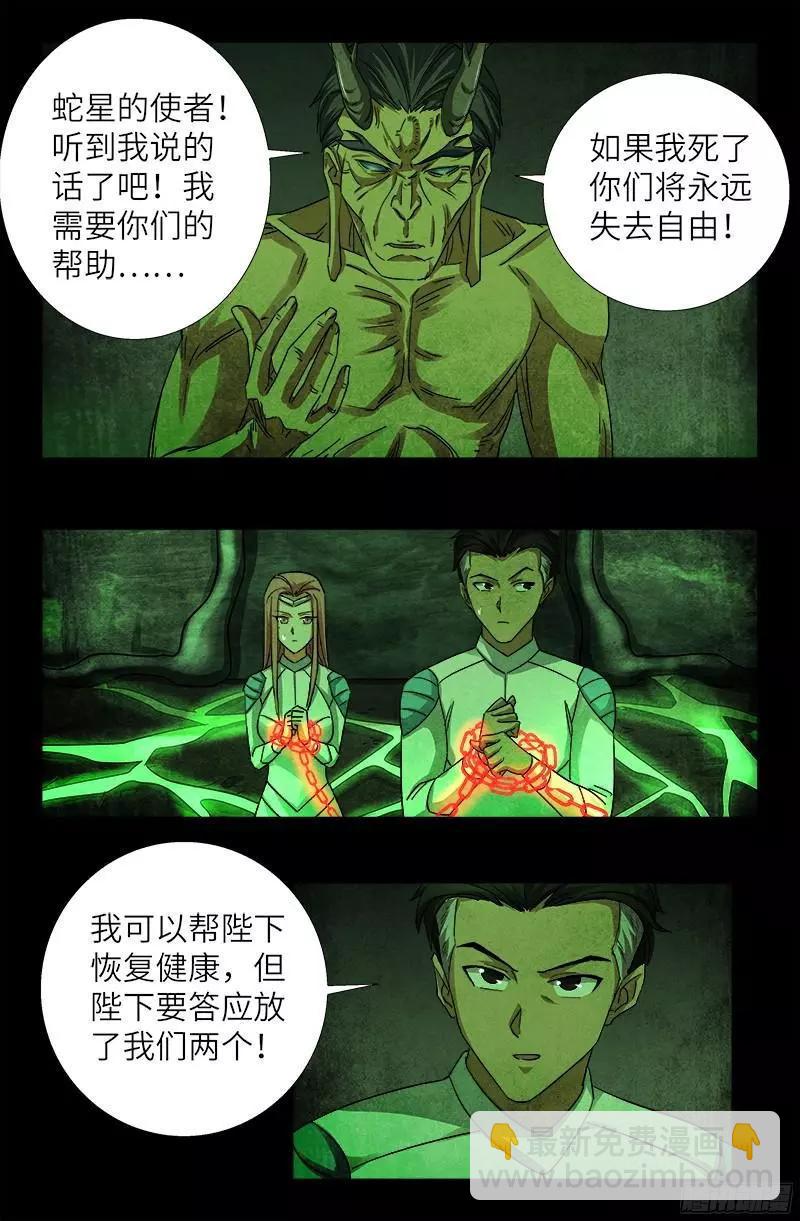 🍚血魔人 第354话 老中医救救我 第15页