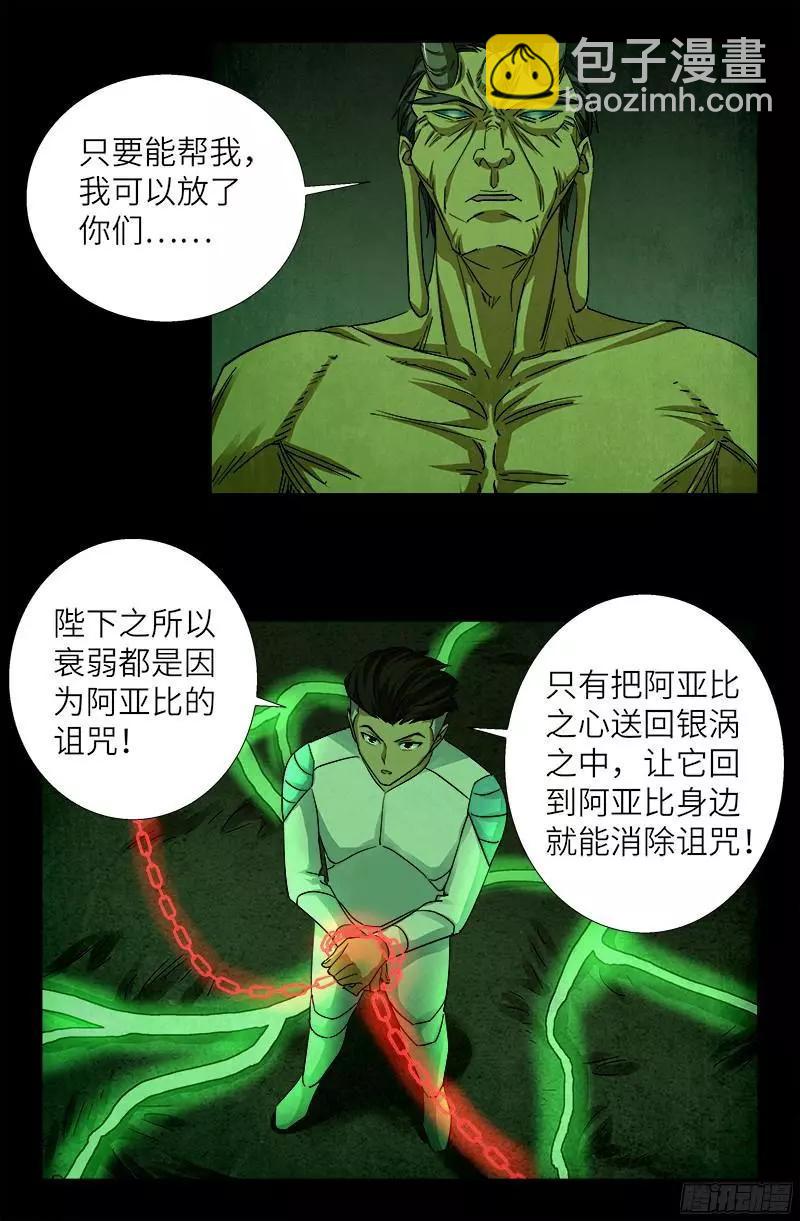 🍚血魔人 第354话 老中医救救我 第16页