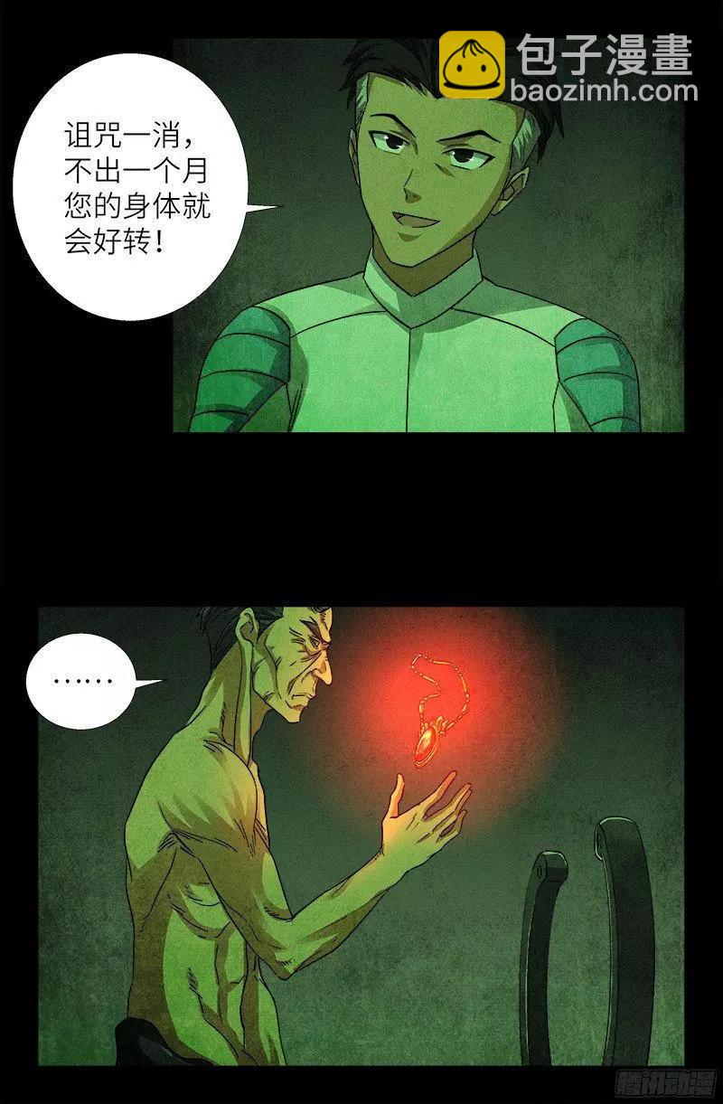 🍚血魔人 第354话 老中医救救我 第17页