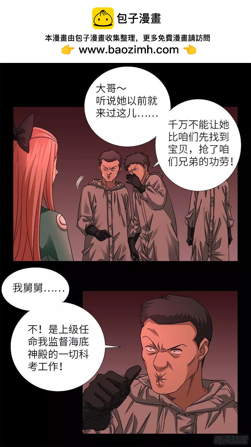 🍚血魔人 第354话 老中医救救我 第2页