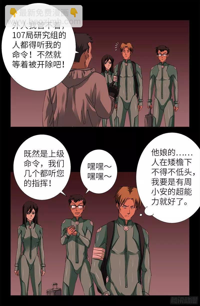 🍚血魔人 第354话 老中医救救我 第3页