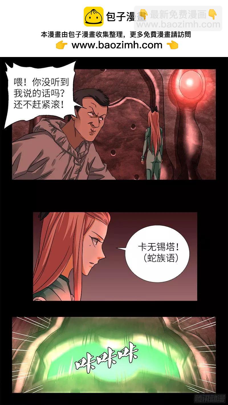 🍚血魔人 第354话 老中医救救我 第7页