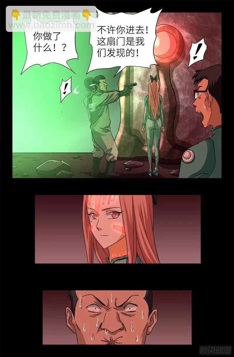 🍚血魔人 第354话 老中医救救我 第8页