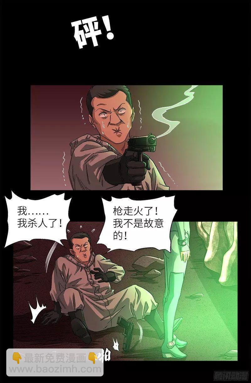 🍚血魔人 第354话 老中医救救我 第9页