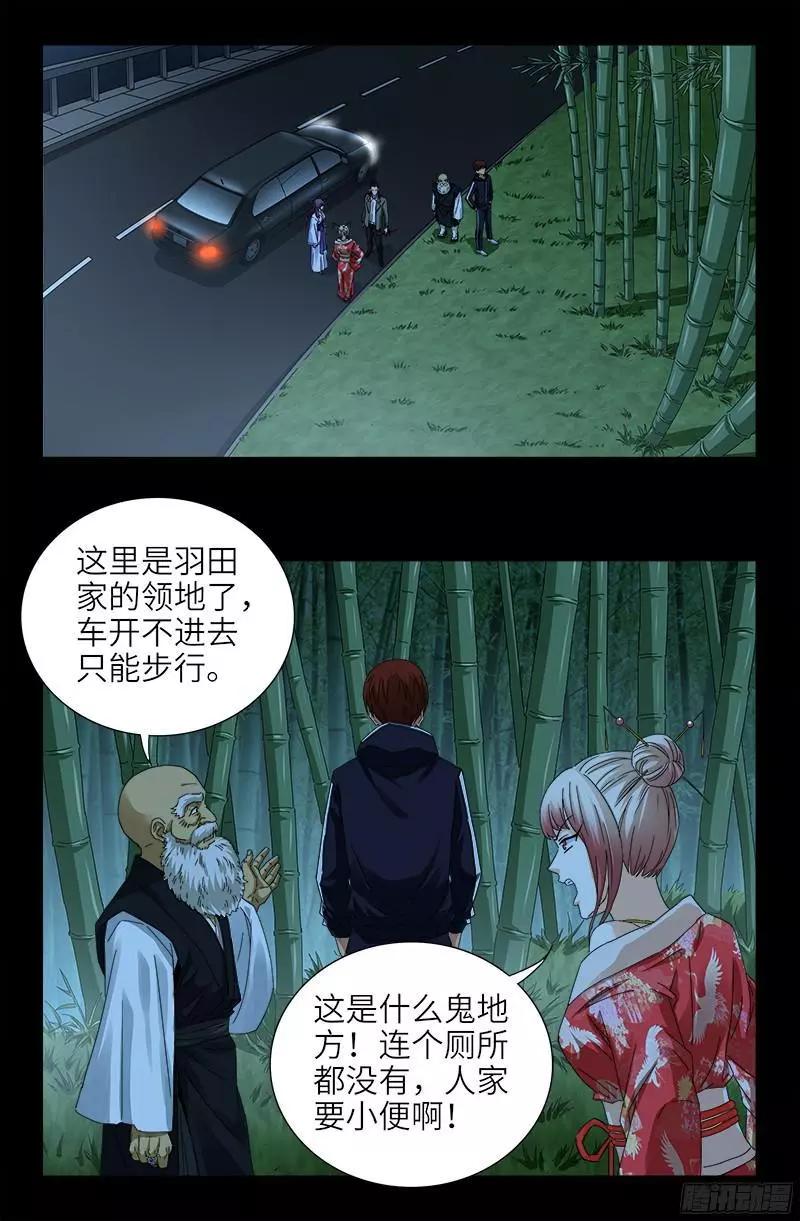 🍚血魔人 第356话 神血之人 第1页