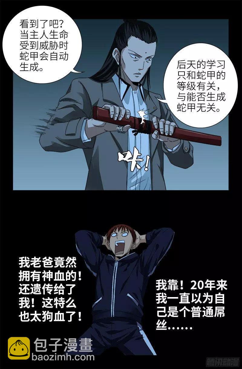 🍚血魔人 第356话 神血之人 第11页
