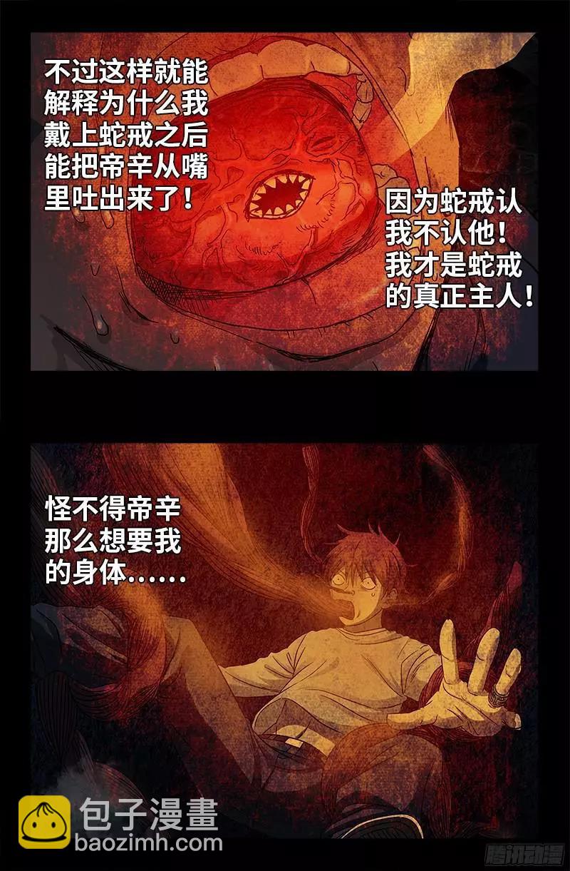 🍚血魔人 第356话 神血之人 第12页