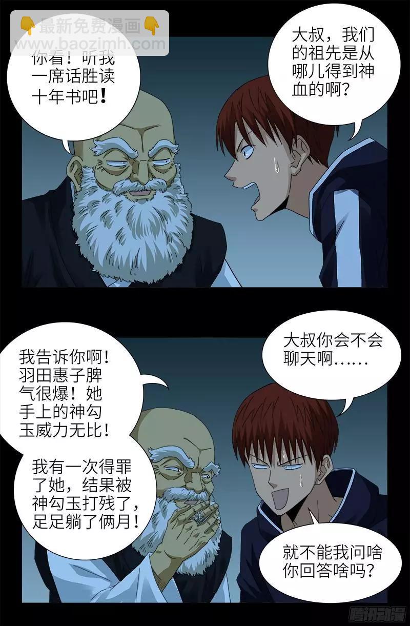 🍚血魔人 第356话 神血之人 第13页