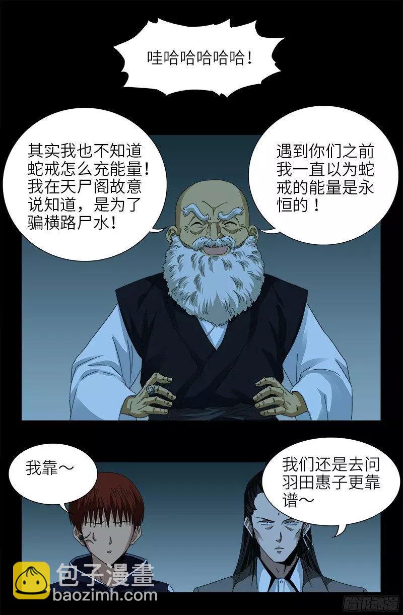 🍚血魔人 第356话 神血之人 第14页